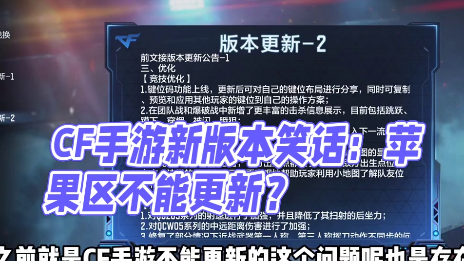 CF手游：更新内容挺多但很多人却不能更新？新版本有关活动盘点 #CF手游逐鹿山海 #cf手游