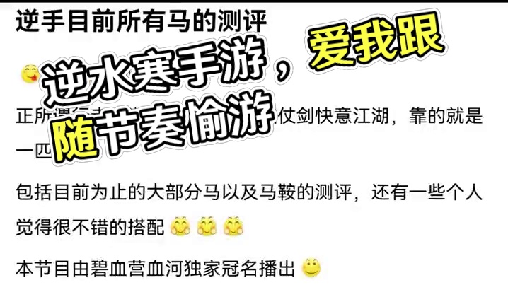 #逆水寒妈生江湖 #逆水寒手游