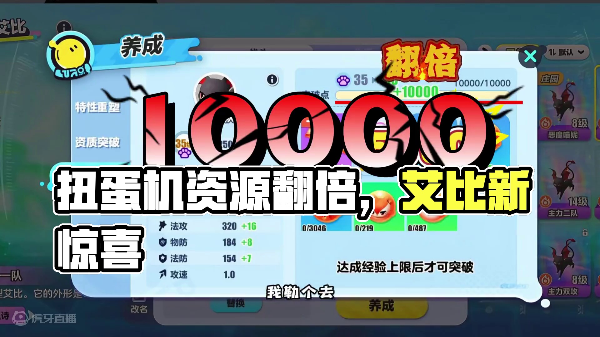 扭蛋机艾比资源翻倍