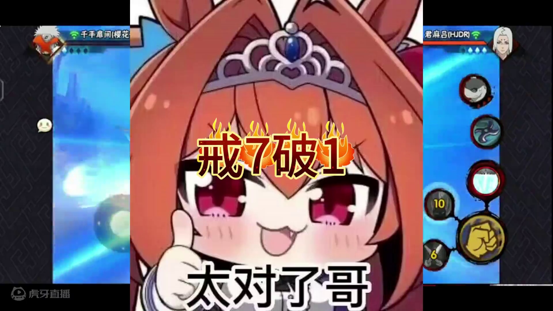 破了！但是不后悔！再从头戒过 那一天感觉自己回到了巅峰.#火影忍者手游