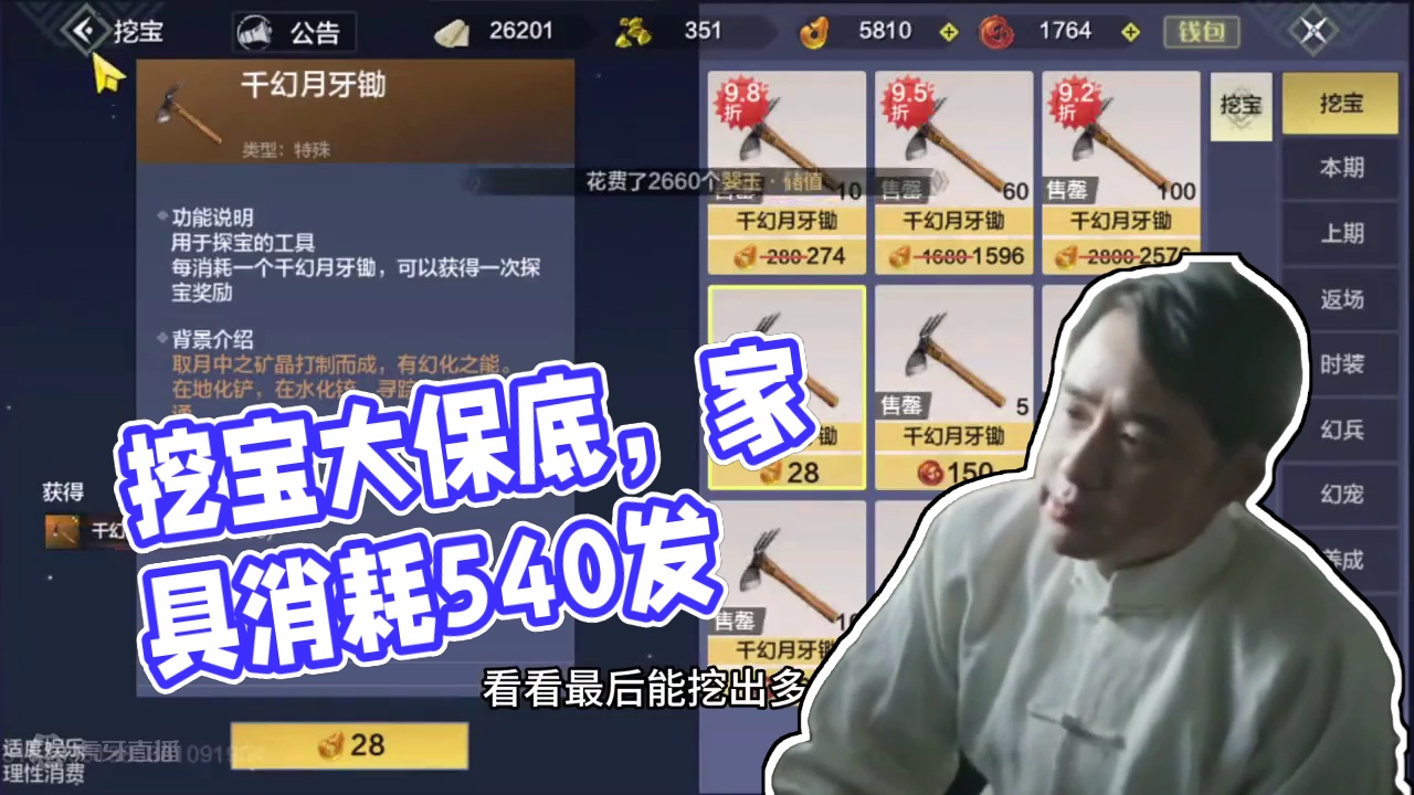 时隔差不多一年，再现挖宝大保底提前出！家具消耗540发才出！ #妄想山海
