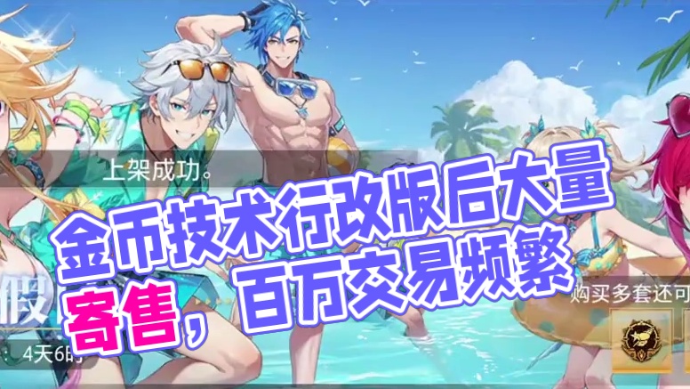 当前版本金币怎么寄售才能买得出去 #晶核coa #晶核全民星计划