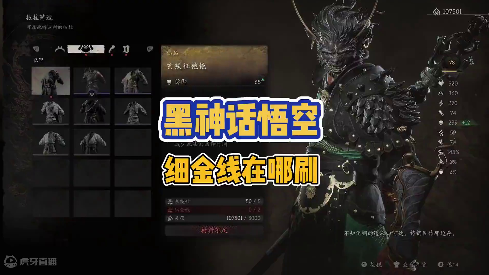 黑神话悟空 细金线哪里找？#steam游戏 #我的游戏日常 #细金线