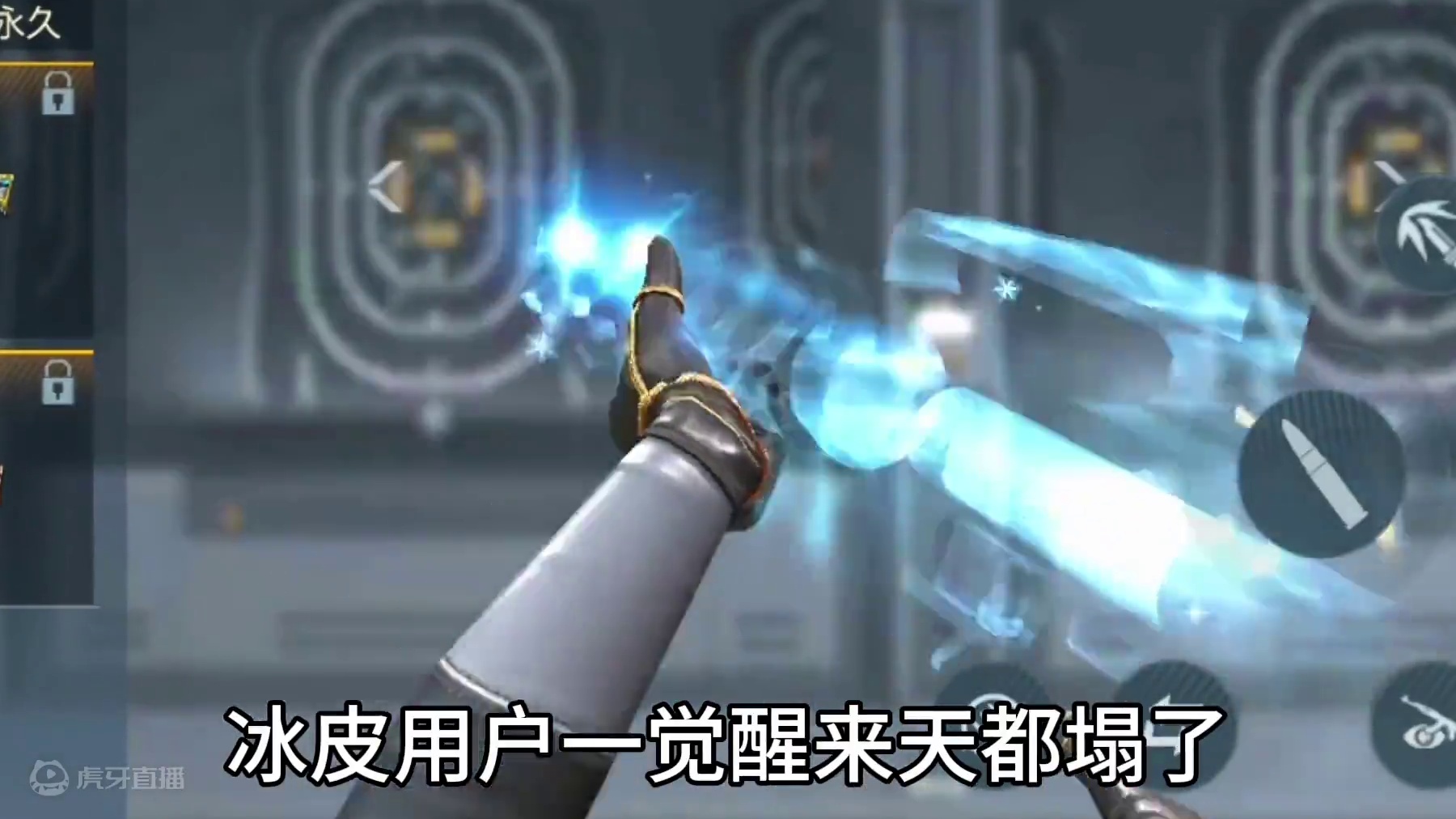 王者之势冰皮惨遭“优化” #cf手游 #爆料 #cf手游宇陆