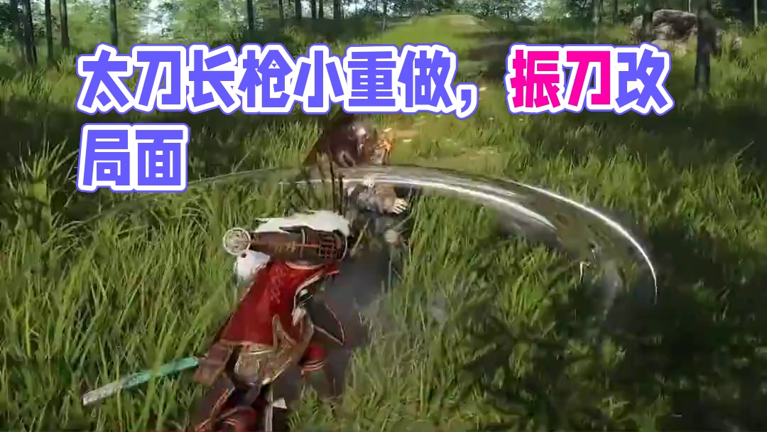 永昼赛季元老武器太刀、长枪小重做，拳刃继续削弱！ 背身振刀能改变，经常振空刀的局面吗？#永劫无间  