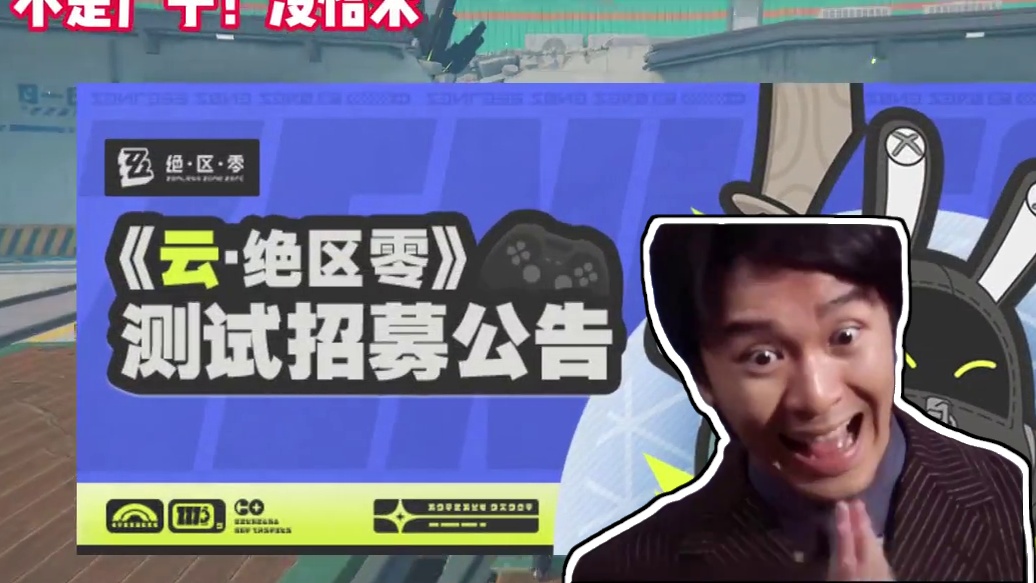云·绝区零终于来了！再也不用担心内存啦#绝区零 #绝区零创作激励计划  #游戏内容风向标 #绝区零简