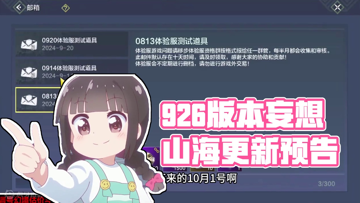 1个视频总结即将在9.26号版本更新的内容！ #妄想山海