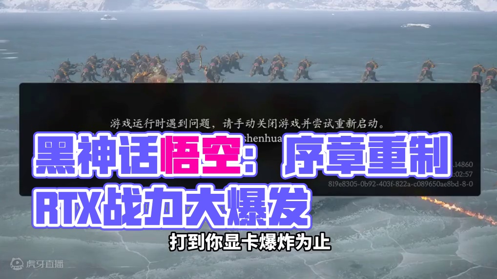 还原黑神话悟空最初设定的序章，是什么体验 #黑神话悟空#steam游戏#单机游戏#rtx战力齐天