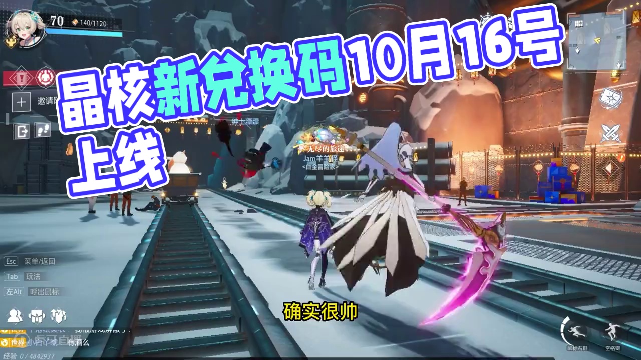 晶核小洋葱：晶核最新兑换码又来了，还没领的快上线！ #晶核coa #dou来玩晶核 #小洋葱 #兑换