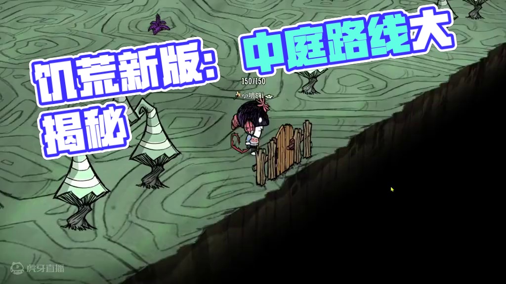 如何去中庭 饥荒不能卡海了 怎么去中庭 一个新改动 饥荒联机版#饥荒联机版 #饥荒 #沙盒游戏 #生