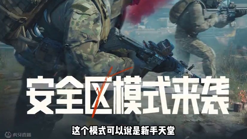 大家期待安全区模式吗？感觉还是很不错的！ #轻松入门暗区  #暗区赚钱攻略  #良心玩法安全区  #