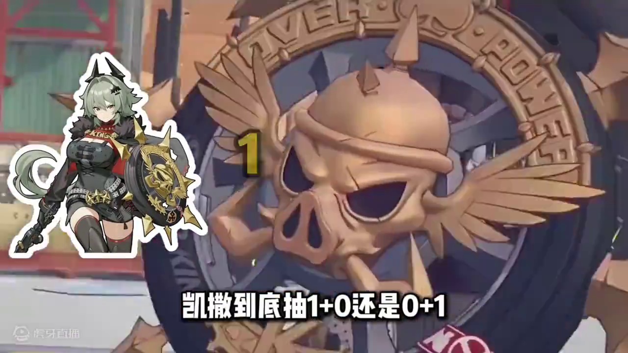 【绝区零困哥】凯撒抽1+0还是0+1？ 凯撒抽1+0还是0+1？凯撒命座推荐！凯撒抽卡推荐！ 
#绝