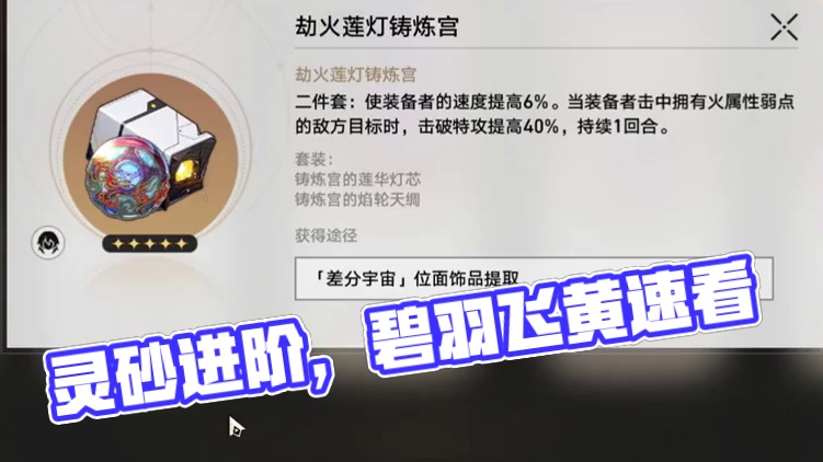 下周一双倍位面，灵砂进阶材料遗器奉上 #崩坏星穹铁道 #碧羽飞黄射天狼 #灵砂 #位面分裂