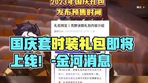 【晶核皓月】：国庆套时装礼包内容什么时候出消息？玩家们都等不及啦！#晶核coa #晶核coa攻略 #