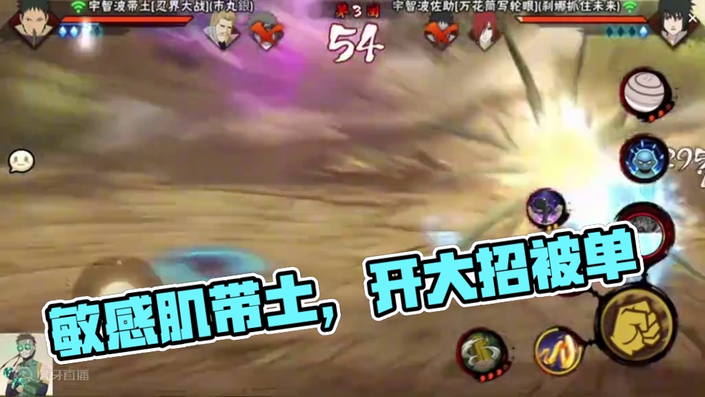 #火影忍者手游 敏感肌带土