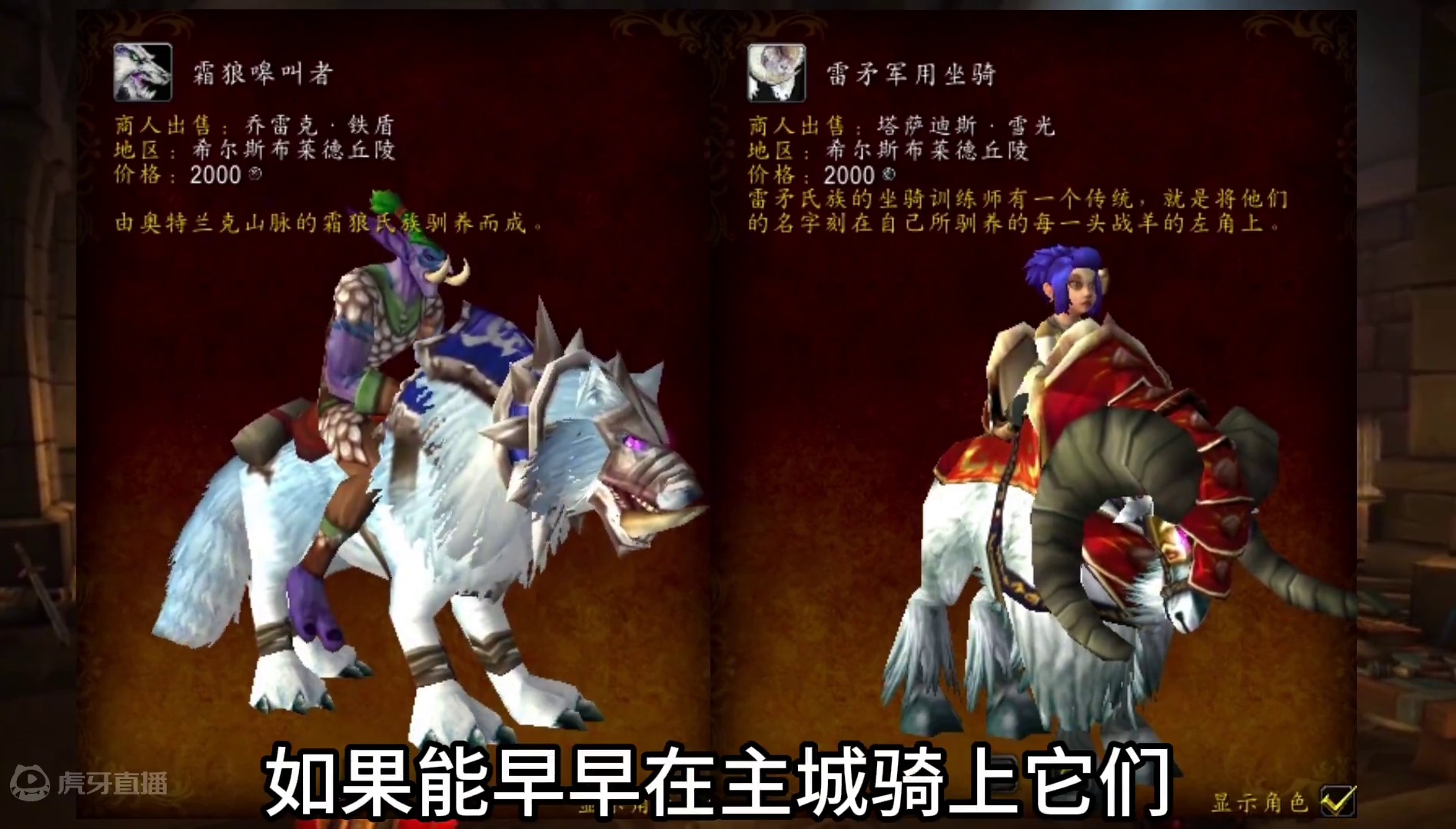 魔兽世界：经典旧世中拉风少年必备的十只坐骑 #魔兽世界 #魔兽世界怀旧服 #祖利安猛虎 #魔兽世界6