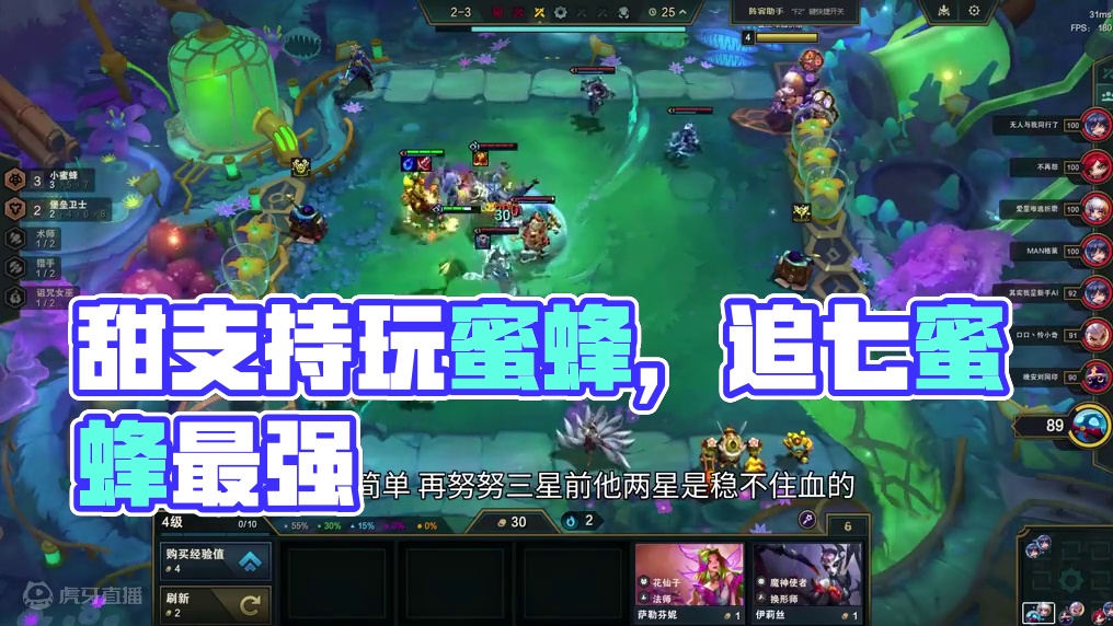 嗜甜之齿，这版本的7蜜蜂没有十羁绊就是最强的。 