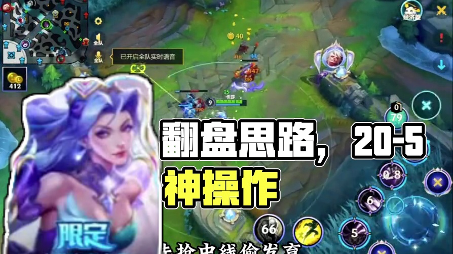 单排AD翻盘思路，王者84星细节干货 #lol手游海克斯进化峡谷 #他AD玩家又幸福了 #lolm新