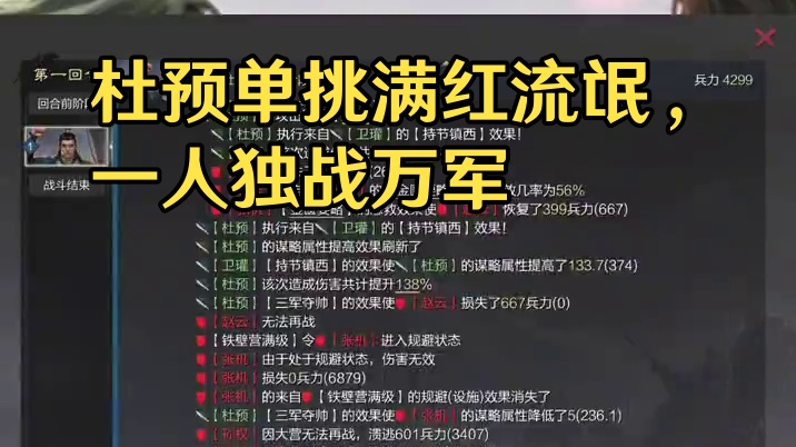 杜预可是平民神将，能跟满红掰手腕，可不能削了！#率土之滨 #率土星推计划 #游戏中的名场面 #率批同