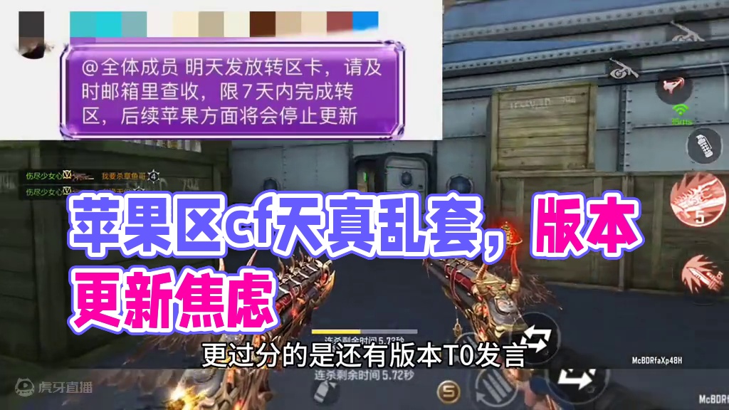 兄弟们苹果区玩家这波天真的要塌了这都21号下午了版本还没有更新，这波乱套了外面的谣言真是满天飞！更过