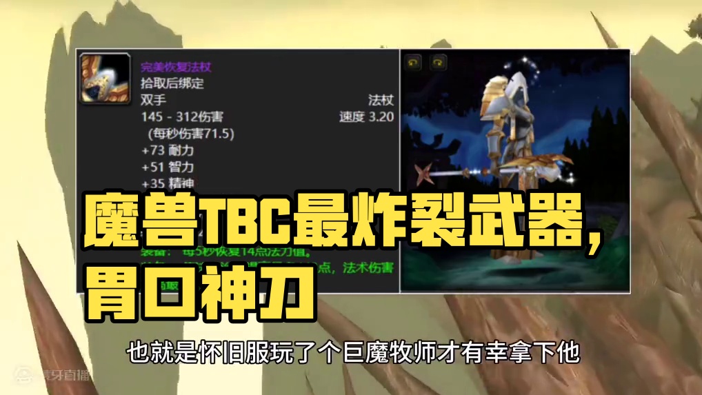 魔兽世界：TBC颜值最炸裂的武器，你心中最意难平的是哪款？ #魔兽世界 #魔兽世界怀旧服 