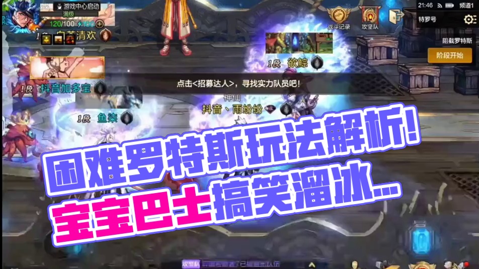 困难罗特斯团本最新演示！真就是宝宝巴士，拖了这么久就这！无语 #dnf手游 #dnf地下城 #困难罗