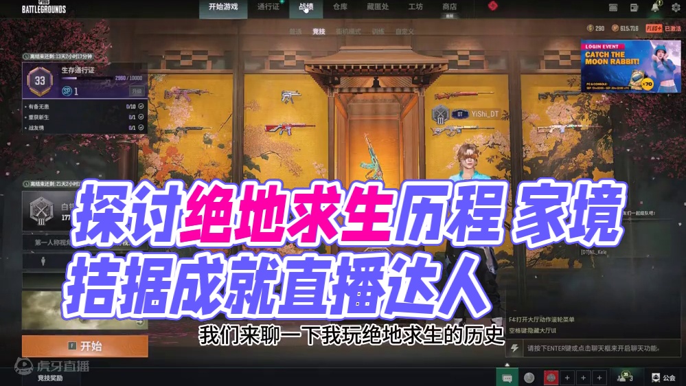 一起来聊聊你的绝地求生历史吧！ 