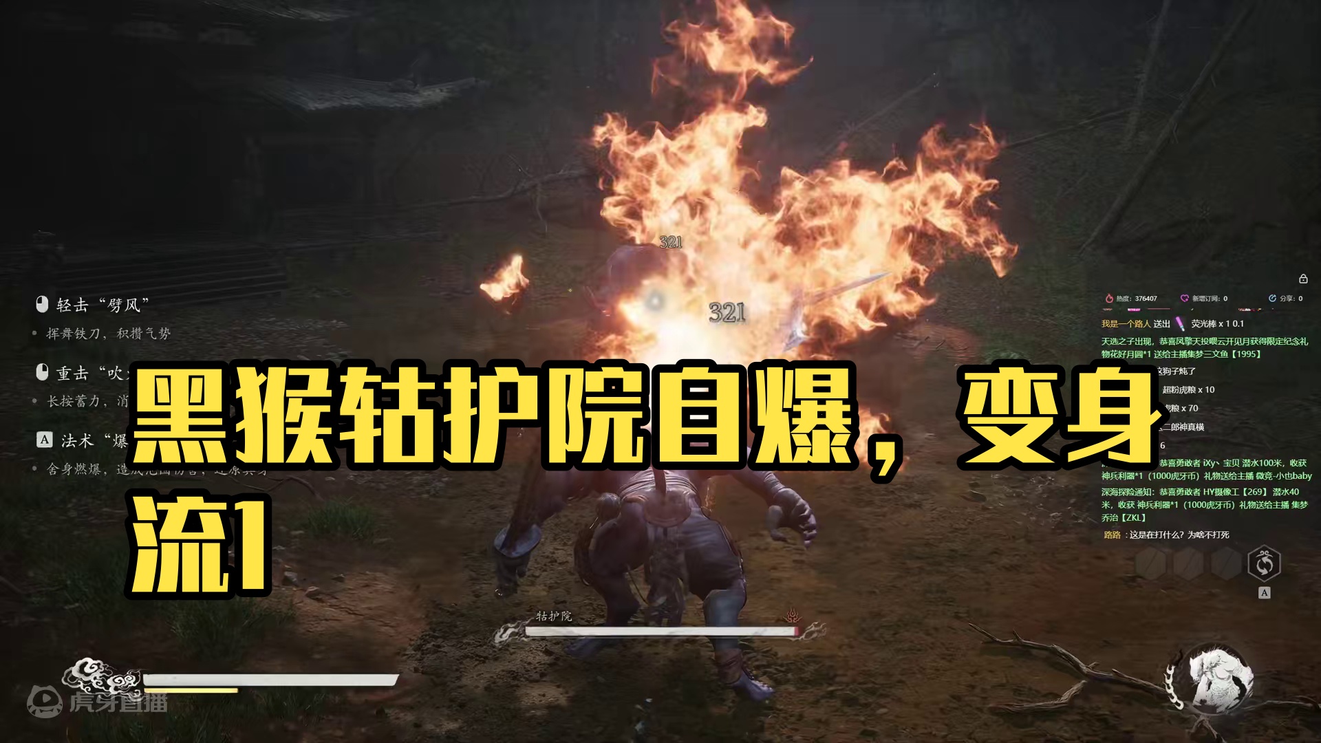 【沐】黑猴6周目-变身流1 自爆耗子VS轱护院（强力推荐）