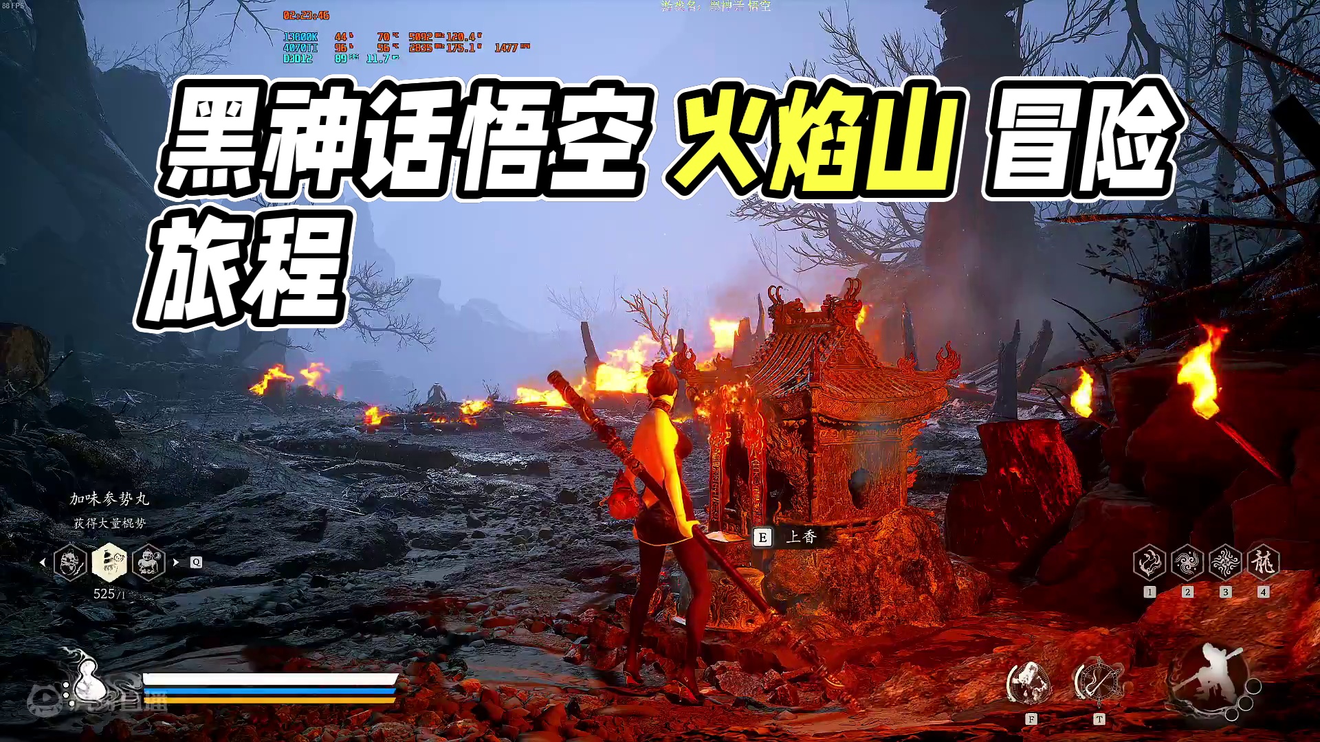黑神话悟空 直播片段  火焰山