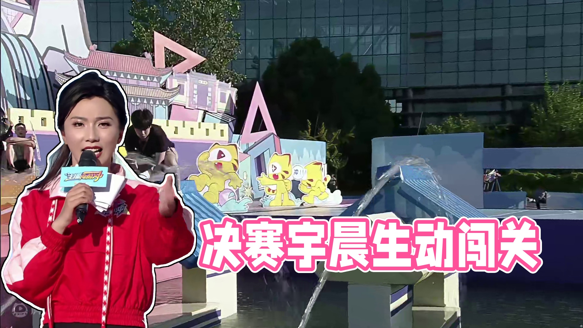 决赛宇晨闯关视频