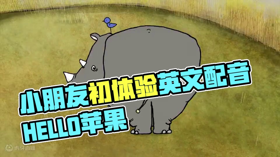 小朋友的英文配音初体验#英文配音