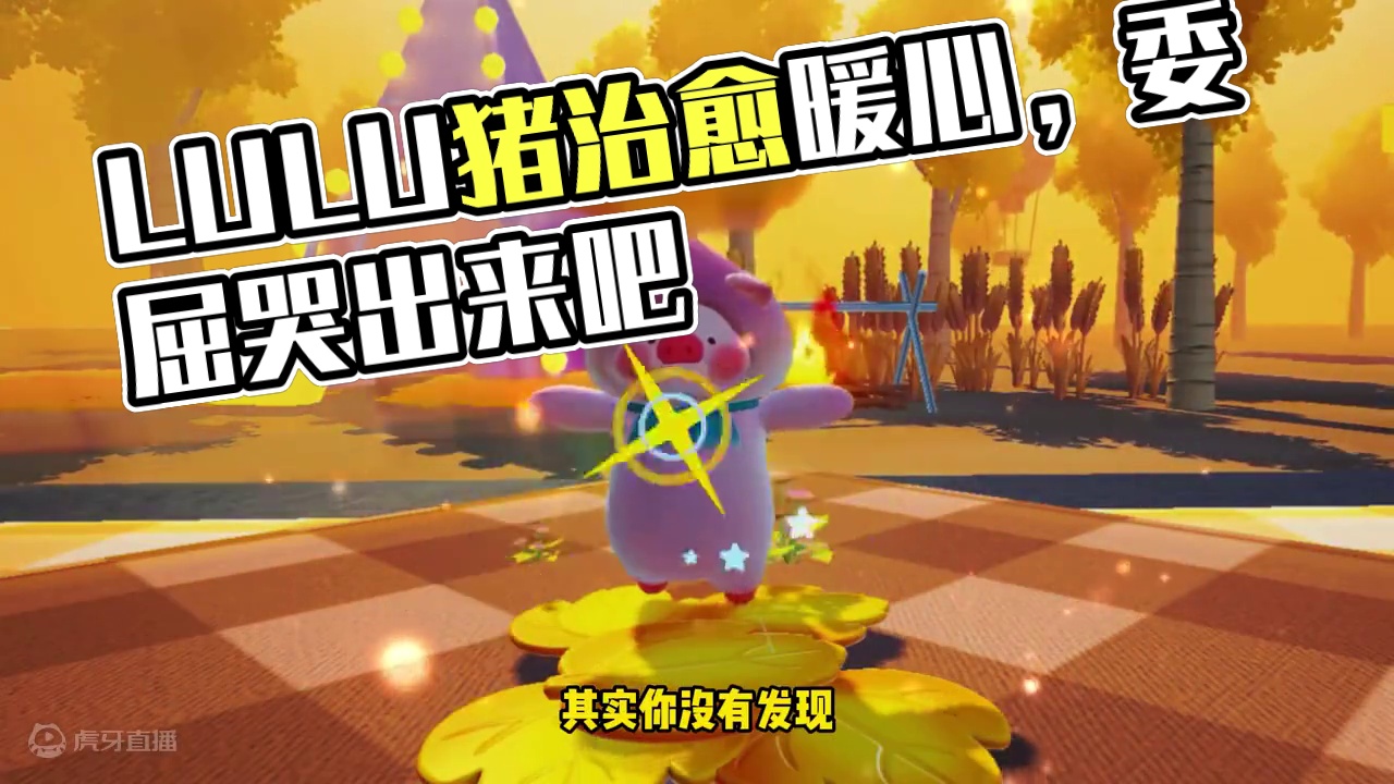 陪暖心LULU猪一起走过四季~ 家宝们谁懂啊，我居然被一只小猪LULU安慰到了，呜呜呜太治愈了啊#元