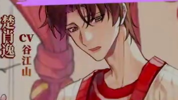 楚肖逸大概就是传说中的超级e人吧！#广播剧#影帝他妹三岁半#谷江山