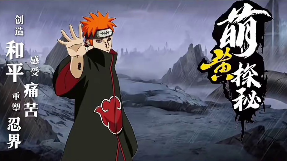 百战佩恩准备上线了#火影忍者手游 #游戏日常 #火影