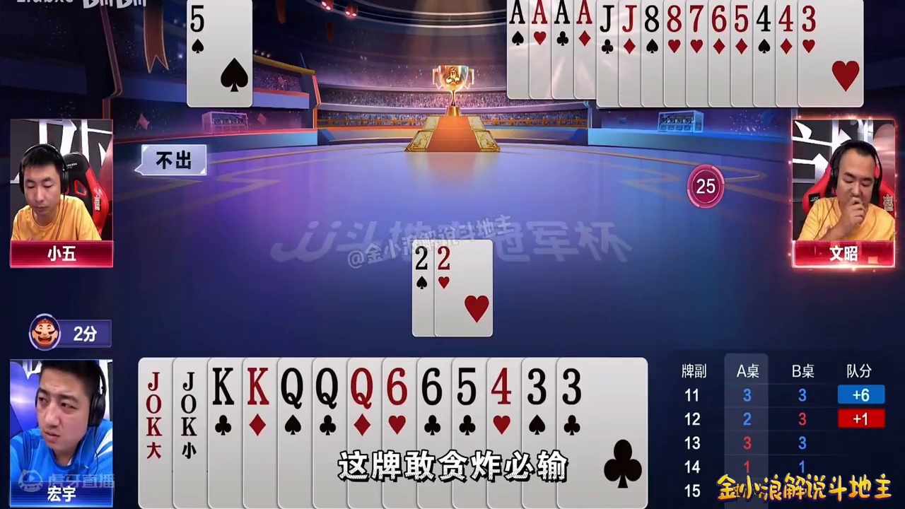 地主记全牌，王炸霸气反炸A炸！用单5诛心对手 #斗地主 #jj斗地主游戏