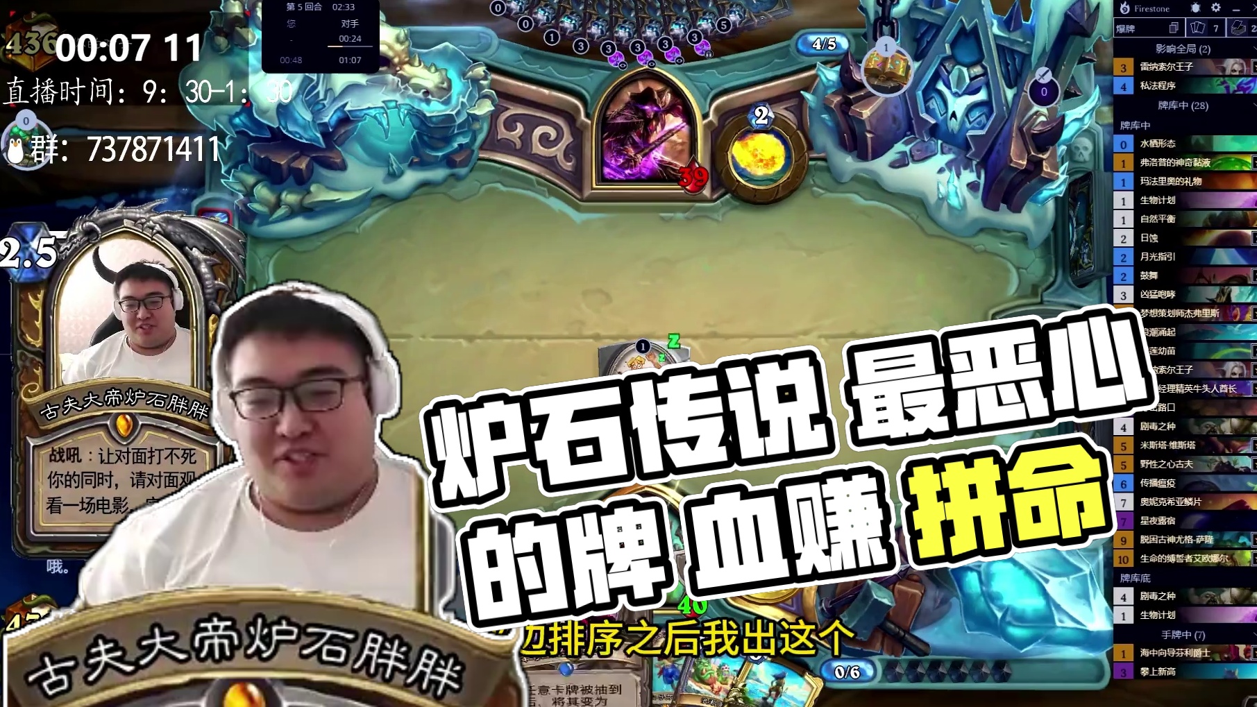 炉石传说历史上最恶心的牌 #炉石传说 #炉石传说爆牌德 #炉石胖胖 #炉石传说直播