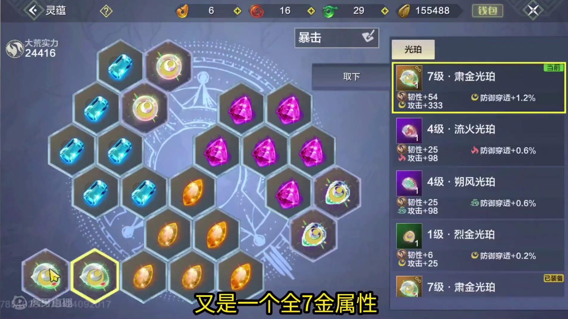 4300金攻 全7元素3神兽3偏转 实战兵魂词条4金暴伤 #妄想山海 #手机游戏