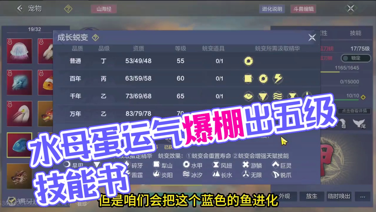 33%的水母蛋运气这么好！那这样的号赌技能书能出几个五级？ #妄想山海 #手机游戏