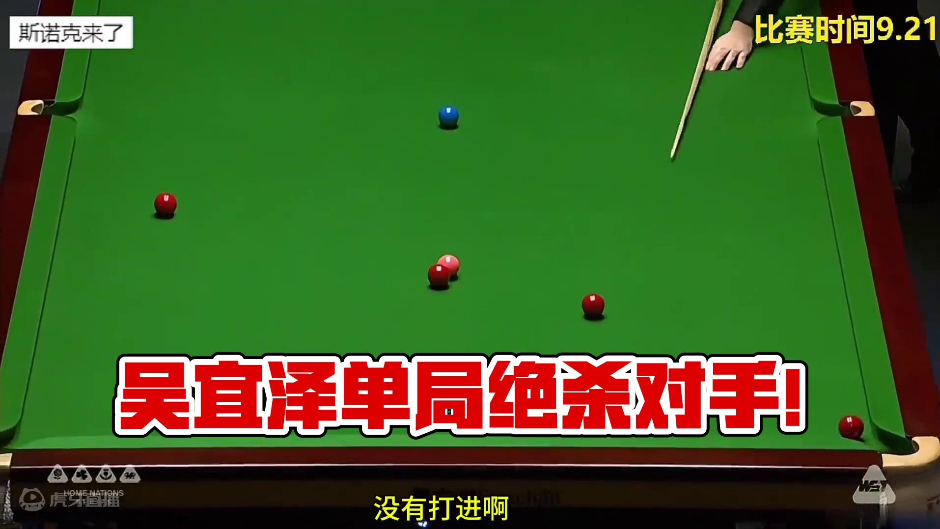 最新比赛！落后50还剩59，吴宜泽单局极限绝杀，对手一脸懊悔 #奥沙利文 #斯诺克 #特鲁姆普 #台