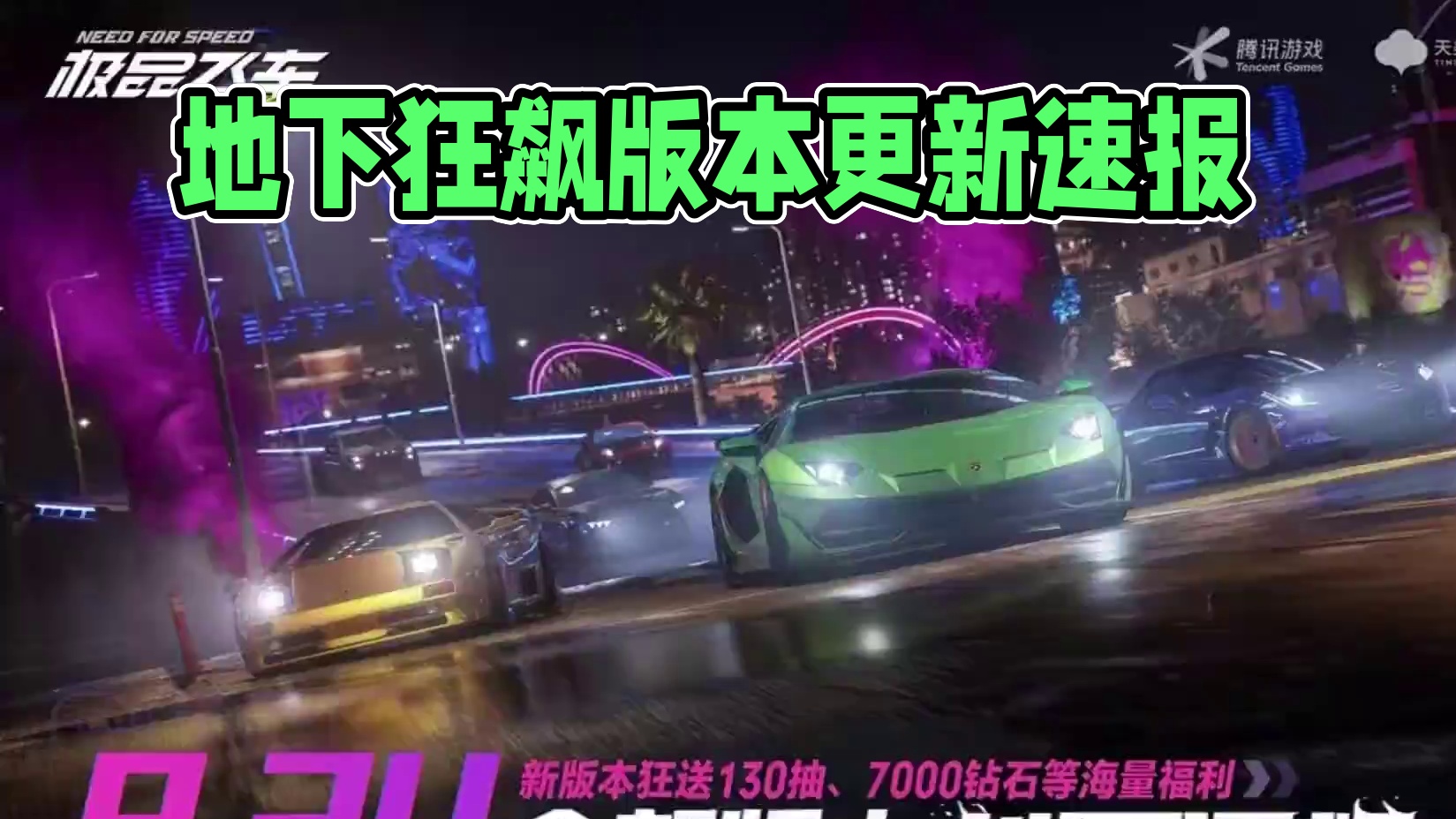 9.24！这次真的真的来了！——「地下狂飙」版本更新快报！ 在薇拉24小时的严密监督下，策划的键盘都