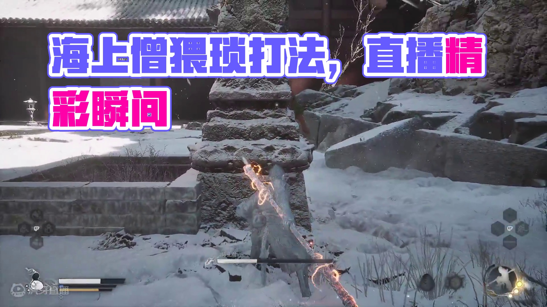 海上僧猥琐打法