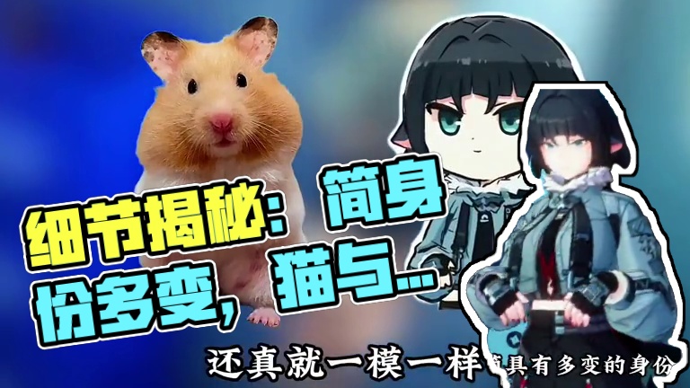 原来简还有你不知道的细节！#绝区零攻略杂谈  #绝区零  #绝区零创作激励计划 #游戏内容风向标 #