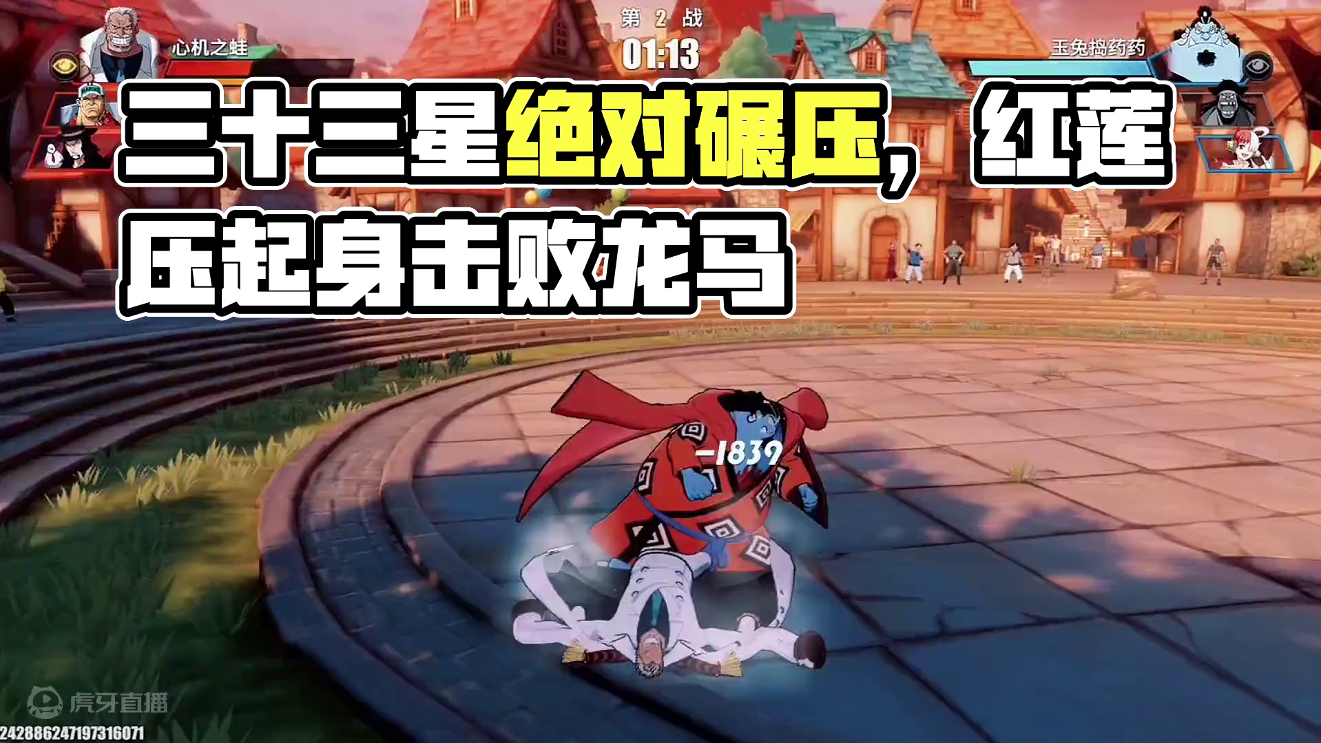 传说三十三星抖腿哥？！那必须绝对碾压#航海王热血航线