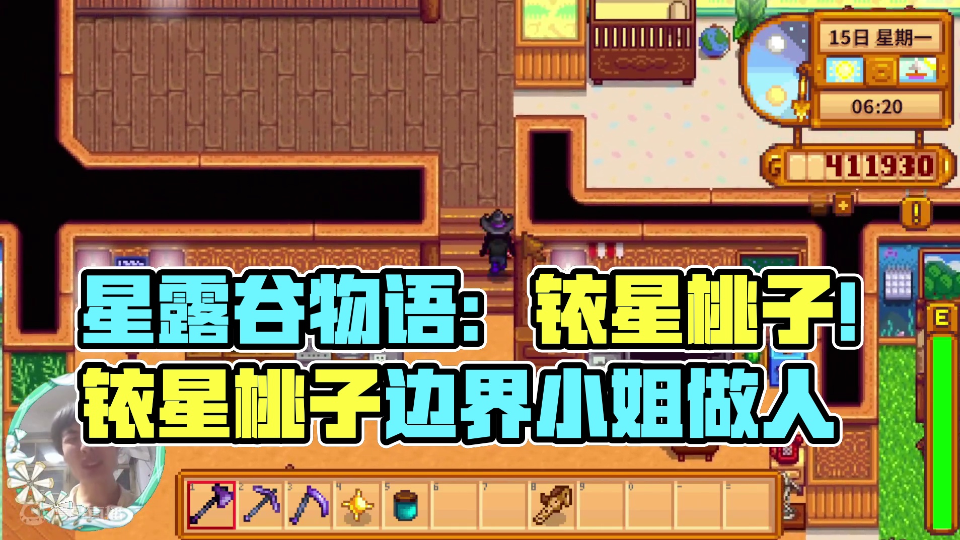 【星露谷物语】铱星的桃子！