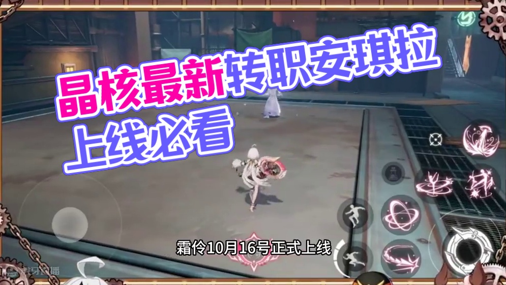 晶核霜伶最新实机演示，你准备好转职最强职业了吗？ #晶核全民星计划#晶核coa #晶核全民星计划话题
