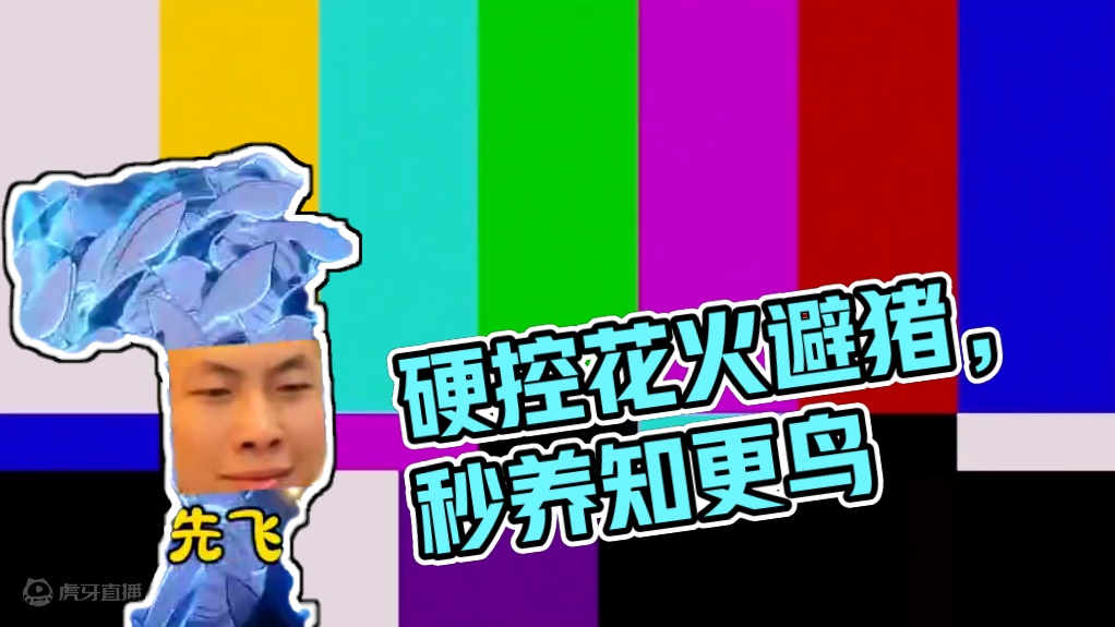 真养猪流…硬控#崩坏星穹铁道 #碧羽飞黄射天狼 #飞霄 #米沙