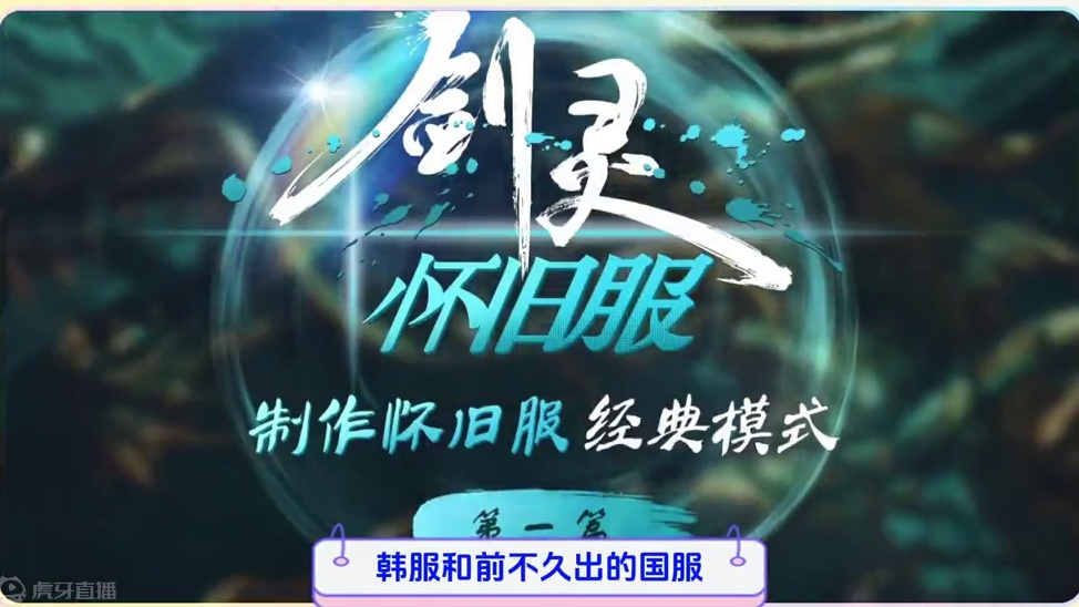 9月份游戏推荐，剑灵韩服怀旧，天下贰月卡服 #游戏资讯早知道 #剑灵怀旧韩服 #天下贰月卡服