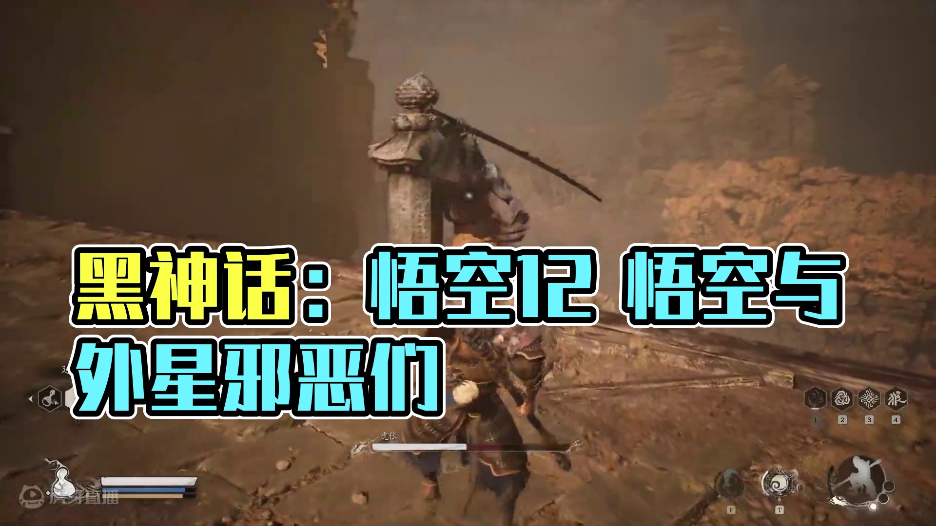 【小黑ai君】黑神话：悟空12