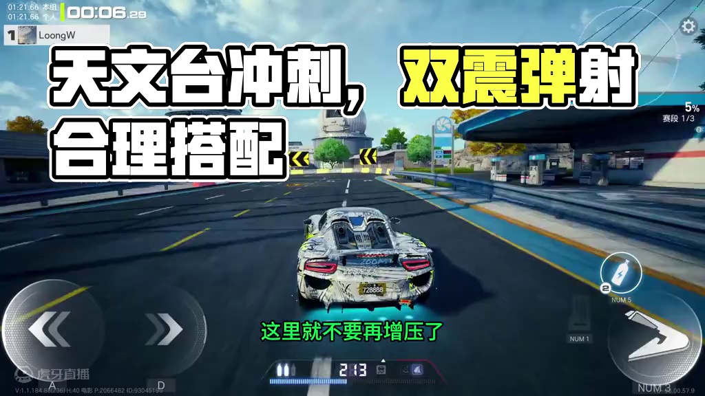 （纯手刹 无惯性）天文台冲刺1.20，合理搭配惯性就是王炸！ #极品飞车集结#极品飞车集结公测