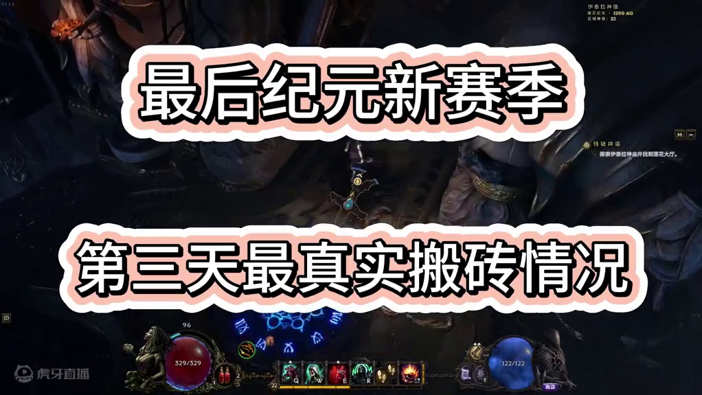 【最后纪元】新赛季 第三天最真实搬砖情况 #最后纪元 #游戏搬砖 #游戏日常 #搬砖